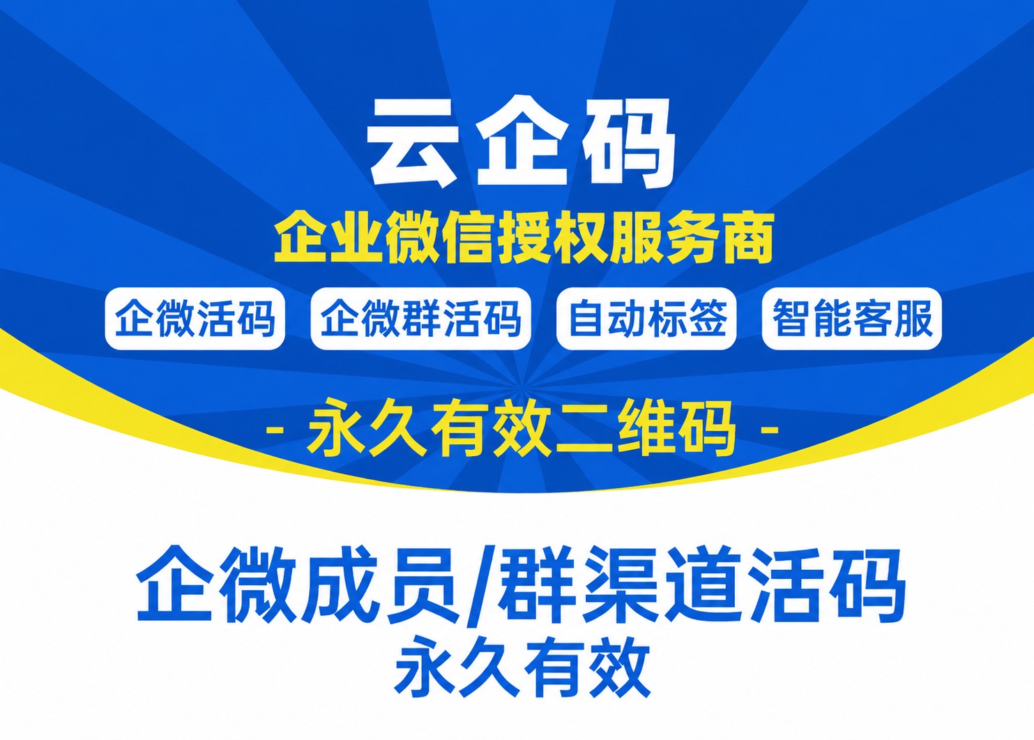 什么是企业微信活码？如何生成企业微信活码？
