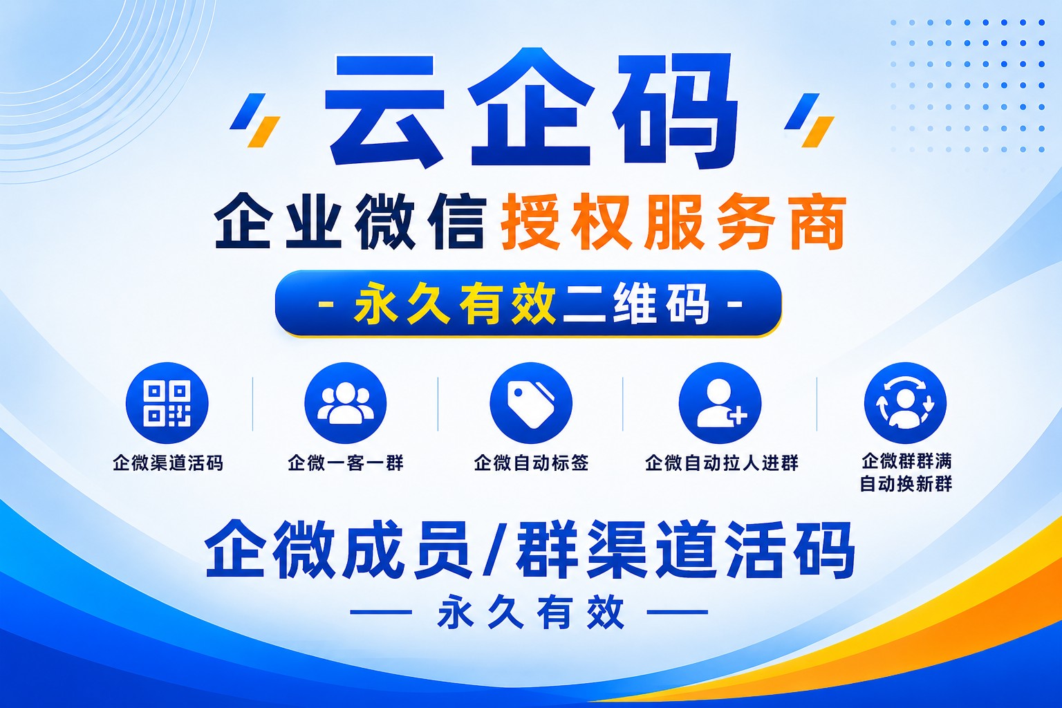 企业微信如何生成群活码？企微群活码突破5个群聊限制