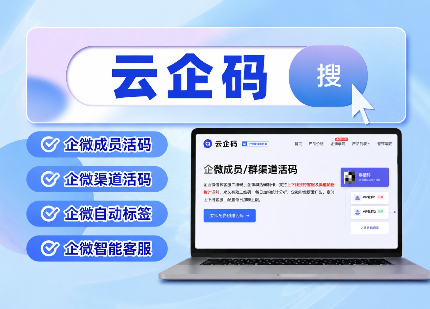 企业微信活码怎么生成？企业微信员工活码创建教程
