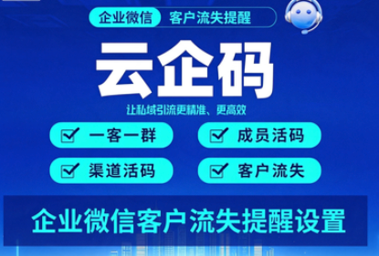 企业微信渠道活码的应用场景有哪些？