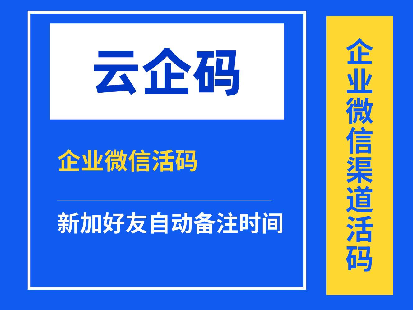 企业微信添加好友自动给客户备注添加时间，提升运营效率